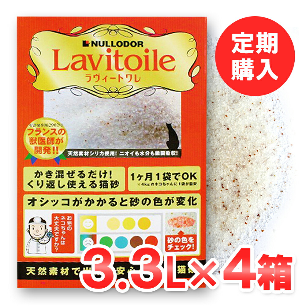 Lavitoile[ラヴィートワレ]（1.5kg×４個セット）