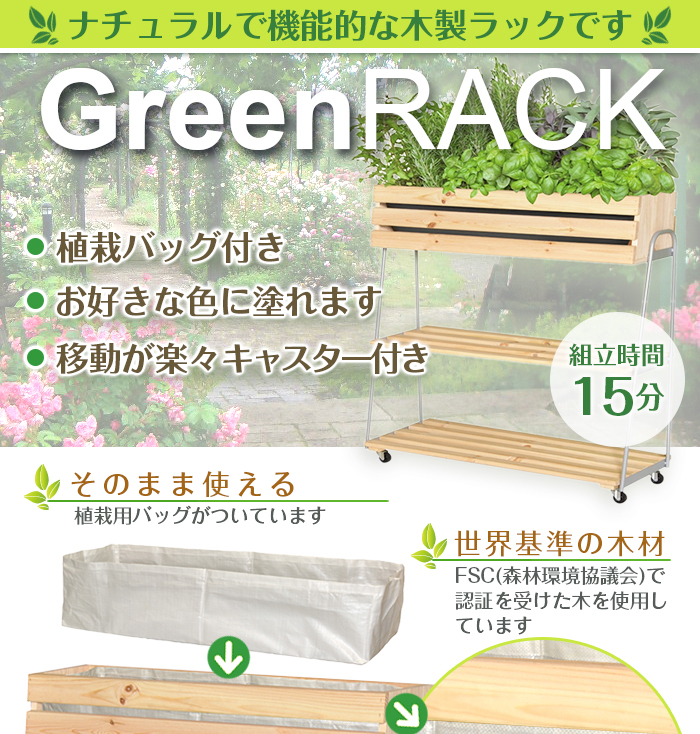 Greenrack グリーンラック Wagner 収納棚 可動式 屋内 屋外 オシャレ オリジナル 木製 Diy 送料無料 Napierprison Com