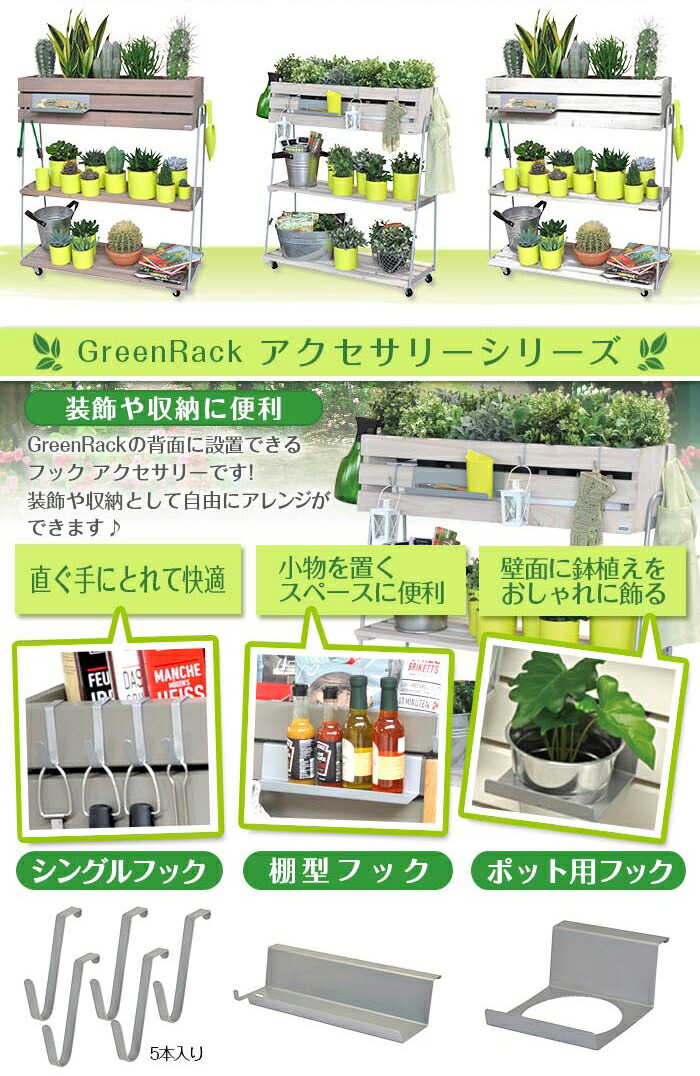 楽天市場 Greenrack グリーンラック Wagner 収納棚 可動式 屋内 屋外 オシャレ オリジナル 木製 Diy 送料無料 イノセント楽天市場店