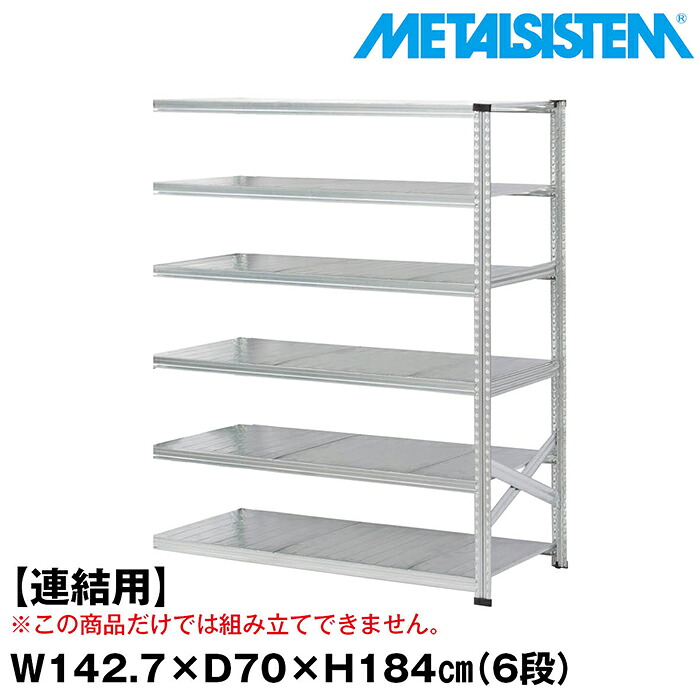 最適な価格 楽天市場 メタルシステム セミ 連結用 幅142 7x高さ184 0x奥行70 0 Cm 6段 Metalsistem スチールラック メタルラック すきま収納 棚 おしゃれ 収納ラック スチール棚 ラック スチール オフィス家具 メタルシェルフ イノセント楽天市場店 数量限定