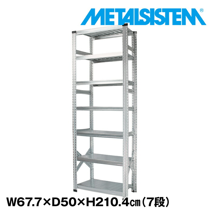 メタルシステム 幅67.7x高さ65.3x奥行45.0(cm) 3段 【METALSISTEM