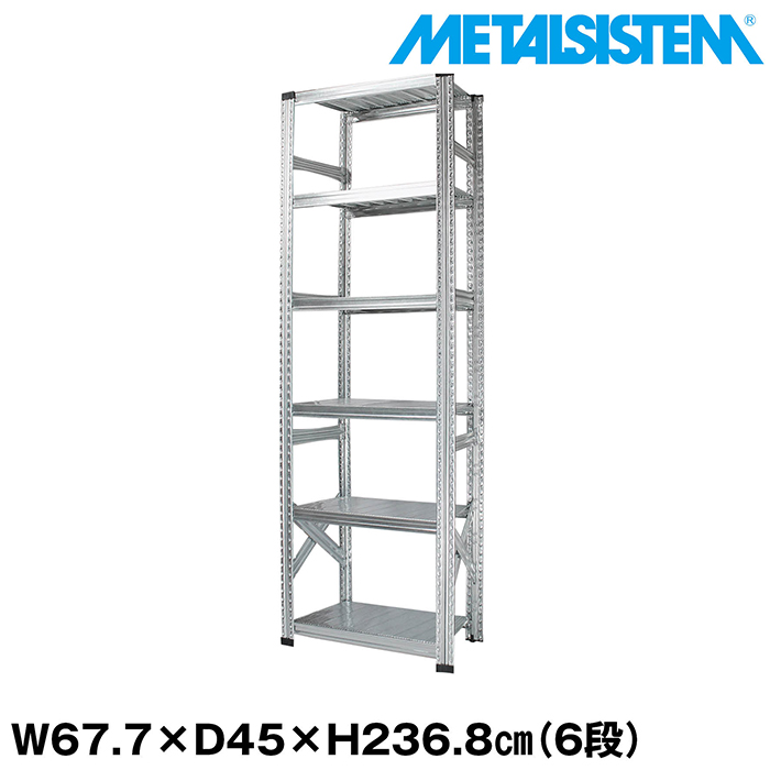 2022新作 メタルシステム 幅67.7x高さ236.8x奥行45.0 cm 6段
