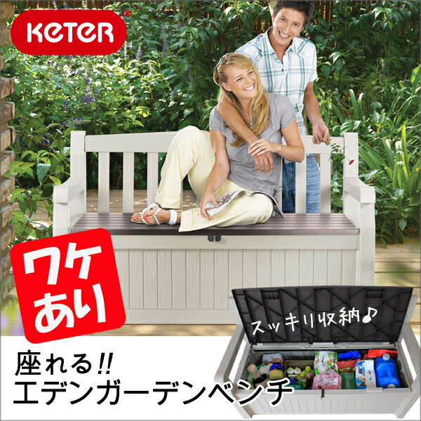 楽天市場】ハドソン 収納ベンチ【KETER グレー 高さ88.5cm 横幅131.5cm 奥行き60.5cm 収納家具 物置 収納庫 ベンチ型収納  屋外 おしゃれ 収納ボックス 収納BOX ケーター DIY 大型 2人掛け 物入れ ベランダ 耐水 フタ付き 蓋付き 庭 大容量 ガーデンベンチ  掃除用具収納 ...