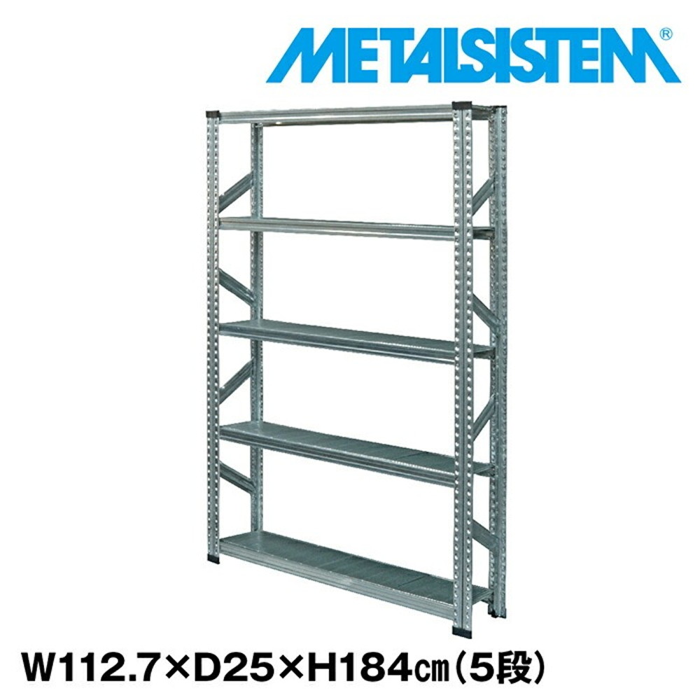 メタルシステム 幅112.7x高さ184.0x奥行25.0(cm) 5段 【METALSISTEM スチールラック 棚 ラック 収納棚 メタルラック 棚 すきま収納 収納ラック スチール棚 ラック スチール オフィス家具 すきま収納】｜イノセント店