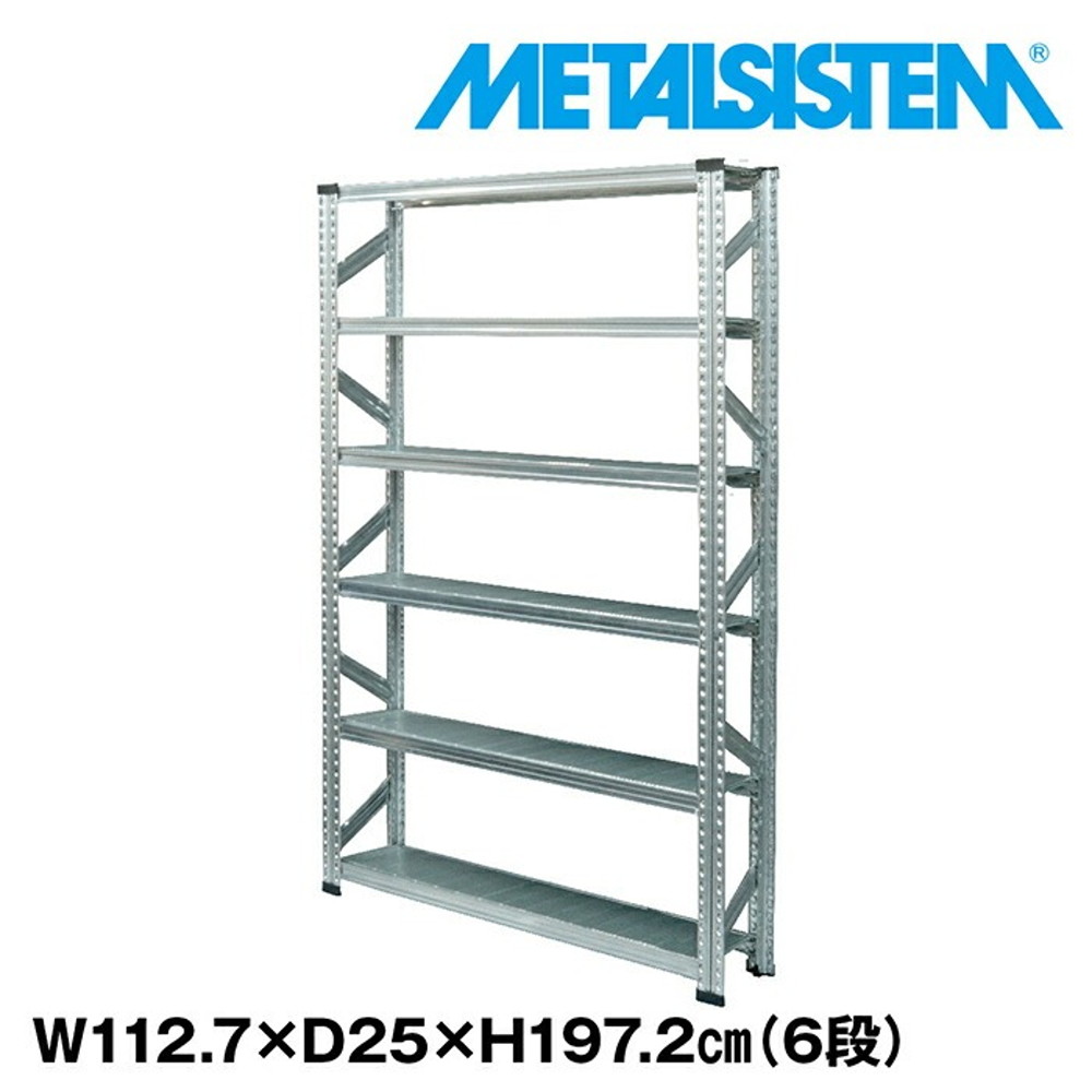 メタルシステム 幅112.7x高さ197.2x奥行25.0(cm) 6段 【METALSISTEM スチールラック 棚 ラック 収納棚 メタルラック 棚 すきま収納 収納ラック スチール棚 ラック スチール オフィス家具 すきま収納】｜イノセント店