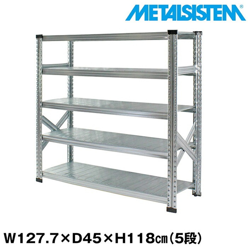 メタルシステム 幅127.7x高さ118.0x奥行45.0(cm) 5段 【METALSISTEM スチールラック 棚 ラック 収納棚 メタルラック おしゃれ 組立簡単 スチール棚 業務用 陳列棚 オフィス家具 メタルシェルフ 店舗什器】｜イノセント店
