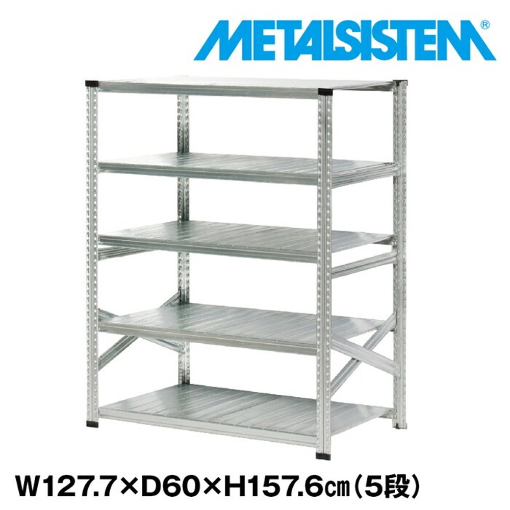 メタルシステム 幅127.7x高さ157.6x奥行60.0(cm) 5段 【METALSISTEM スチールラック 棚 ラック 収納棚 メタルラック おしゃれ 組立簡単 スチール棚 業務用 陳列棚 オフィス家具 メタルシェルフ 店舗什器】