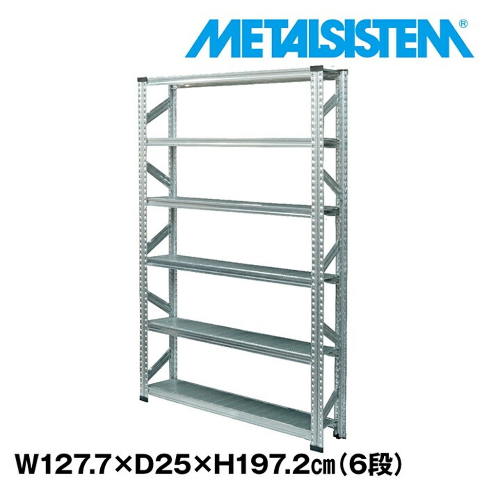 メタルシステム 幅127.7x高さ197.2x奥行25.0(cm) 6段 【METALSISTEM スチールラック 棚 ラック 収納棚 メタルラック おしゃれ 組立簡単 スチール棚 業務用 陳列棚 オフィス家具 メタルシェルフ 店舗什器】