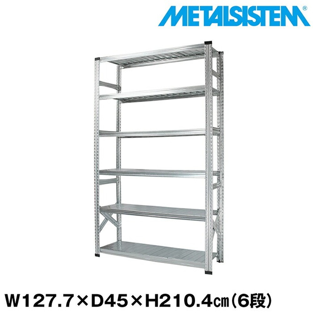 メタルシステム 幅127.7x高さ210.4x奥行45.0(cm) 6段 【METALSISTEM スチールラック 棚 ラック 収納棚 メタルラック おしゃれ 組立簡単 スチール棚 業務用 陳列棚 オフィス家具 メタルシェルフ 店舗什器】