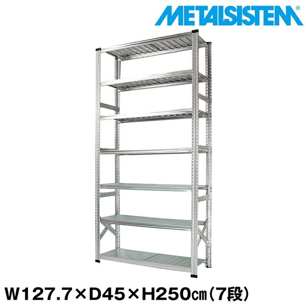メタルシステム 幅127.7x高さ250.0x奥行45.0(cm) 7段 【METALSISTEM スチールラック 棚 ラック 収納棚 メタルラック おしゃれ 組立簡単 スチール棚 業務用 陳列棚 オフィス家具 メタルシェルフ 店舗什器】｜イノセント店
