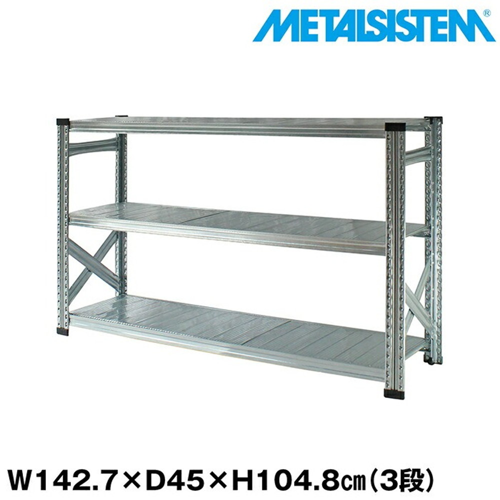 メタルシステム 幅142.7x高さ104.8x奥行45.0(cm) 3段 【METALSISTEM スチールラック 棚 ラック 収納棚 メタルラック おしゃれ 組立簡単 スチール棚 業務用 陳列棚 オフィス家具 メタルシェルフ 店舗什器】｜イノセント店