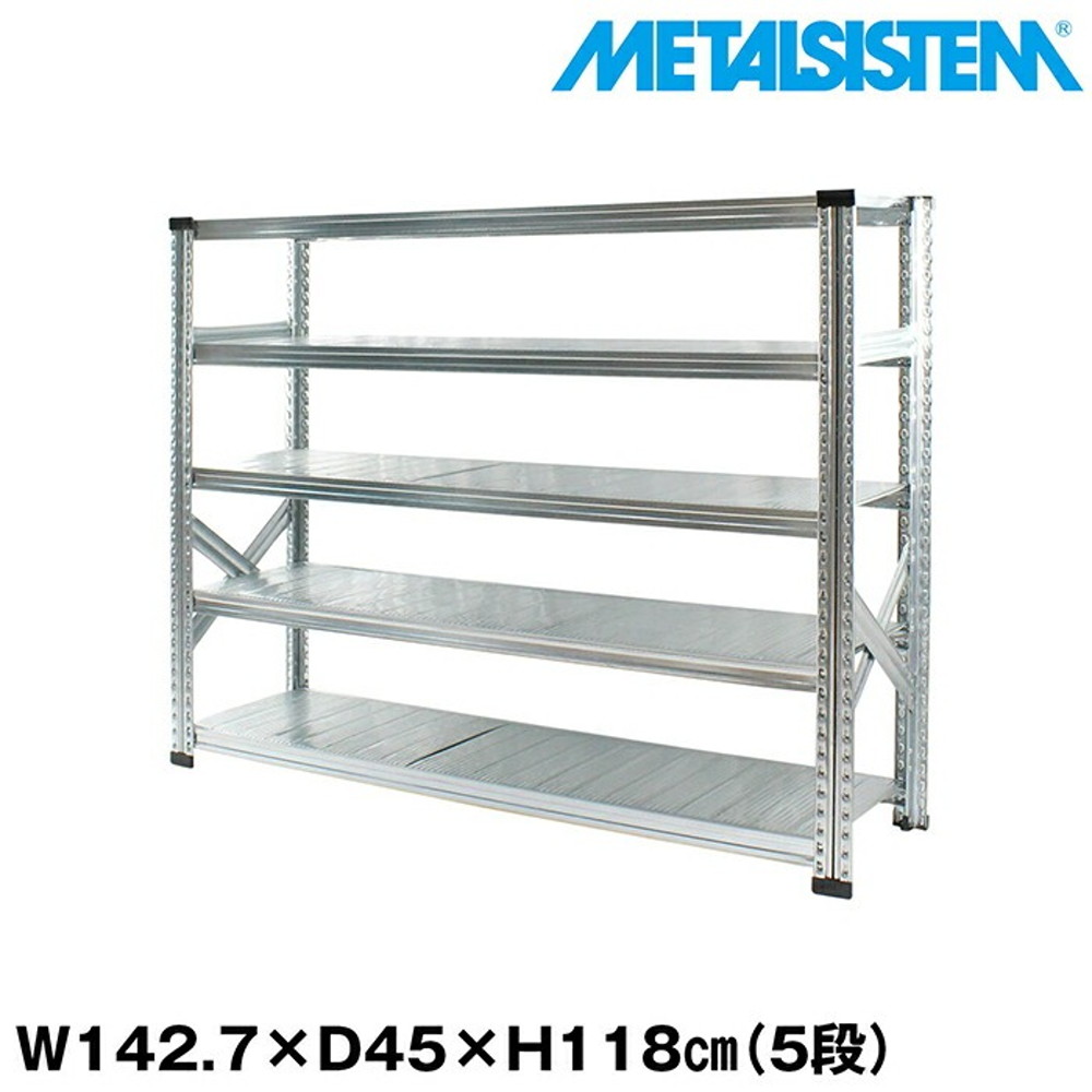 メタルシステム 幅142.7x高さ118.0x奥行45.0(cm) 5段 【METALSISTEM スチールラック 棚 ラック 収納棚 メタルラック おしゃれ 組立簡単 スチール棚 業務用 陳列棚 オフィス家具 メタルシェルフ 店舗什器】｜イノセント店