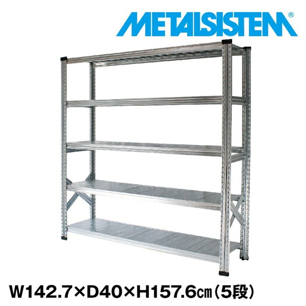 メタルシステム 幅142.7x高さ157.6x奥行40.0(cm) 5段 【METALSISTEM スチールラック 棚 ラック 収納棚 メタルラック おしゃれ 組立簡単 スチール棚 業務用 陳列棚 オフィス家具 メタルシェルフ 店舗什器】