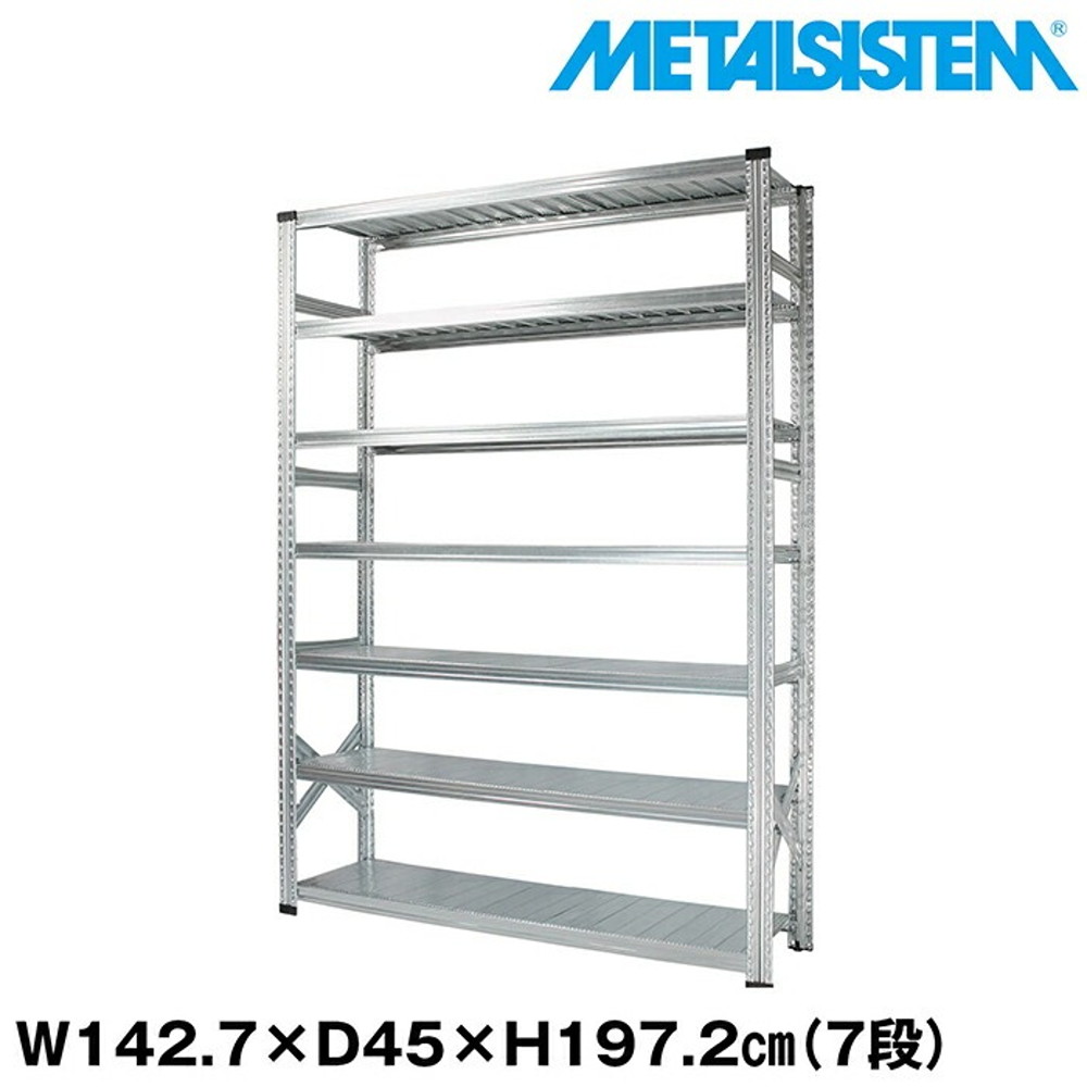 メタルシステム 幅142.7x高さ197.2x奥行45.0(cm) 7段 【METALSISTEM スチールラック 棚 ラック 収納棚 メタルラック おしゃれ 組立簡単 スチール棚 業務用 陳列棚 オフィス家具 メタルシェルフ 店舗什器】｜イノセント店