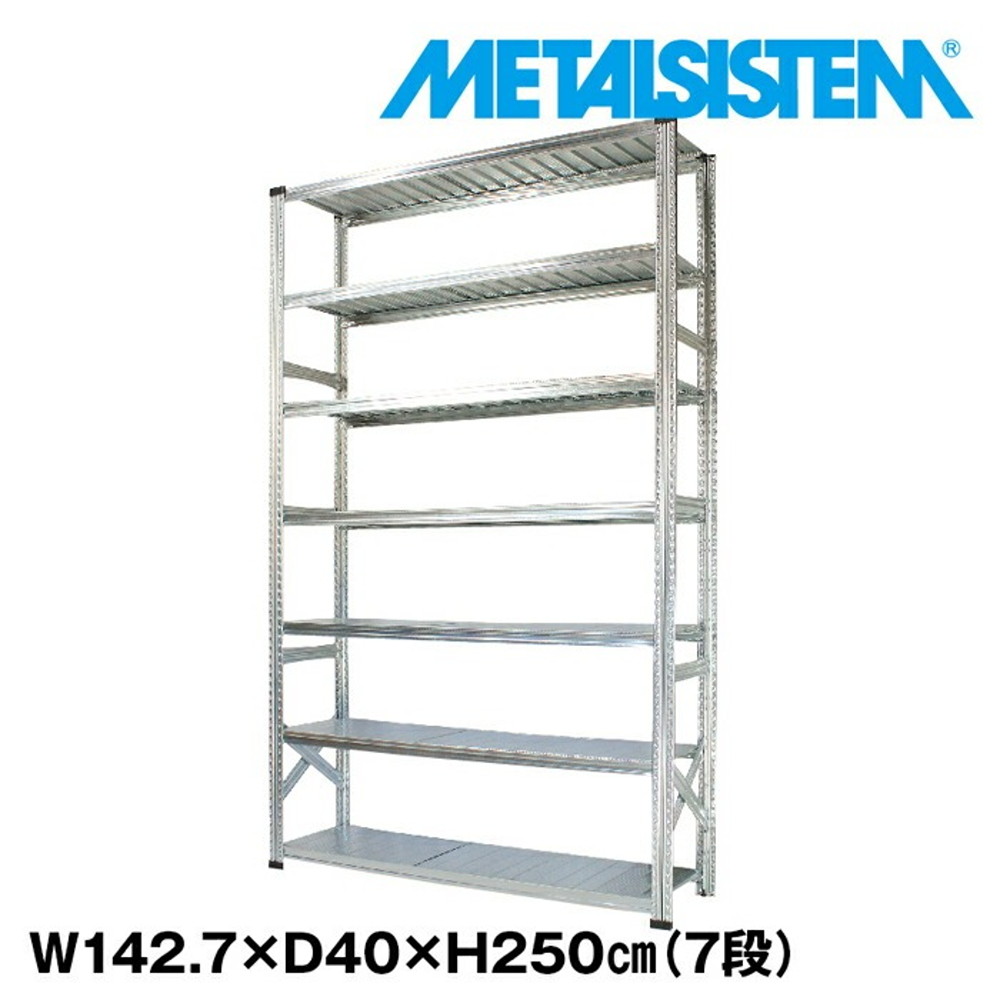 メタルシステム 幅142.7x高さ250.0x奥行40.0(cm) 7段 【METALSISTEM スチールラック 棚 ラック 収納棚 メタルラック おしゃれ 組立簡単 スチール棚 業務用 陳列棚 オフィス家具 メタルシェルフ 店舗什器】
