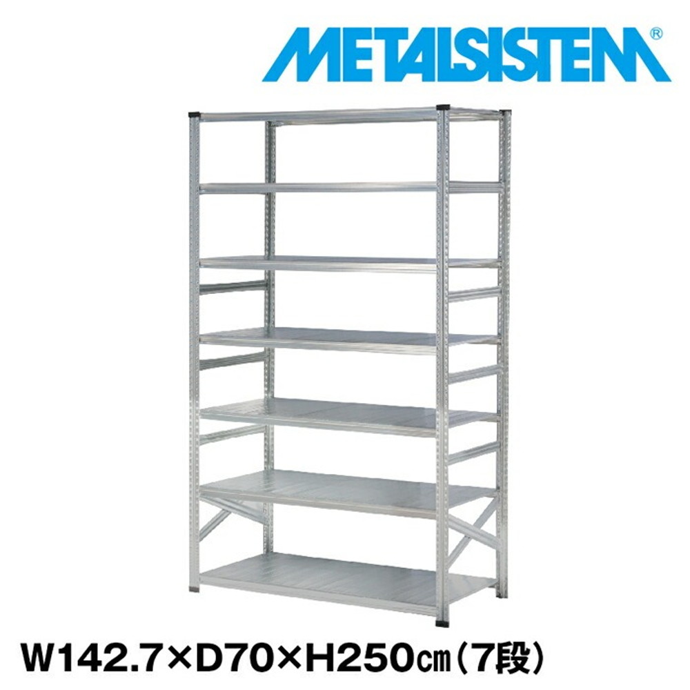 メタルシステム 幅142.7x高さ250.0x奥行70.0(cm) 7段 【METALSISTEM スチールラック 棚 ラック 収納棚 メタルラック おしゃれ 組立簡単 スチール棚 業務用 陳列棚 オフィス家具 メタルシェルフ 店舗什器】｜イノセント店