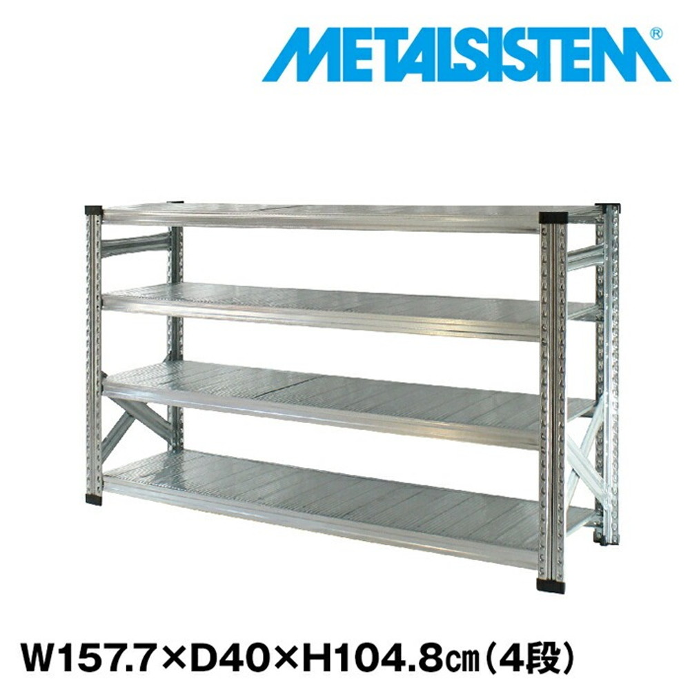 メタルシステム 幅157.7x高さ104.8x奥行40.0(cm) 4段 【METALSISTEM スチールラック 棚 ラック 収納棚 メタルラック おしゃれ 組立簡単 スチール棚 業務用 陳列棚 オフィス家具 メタルシェルフ 店舗什器】｜イノセント店