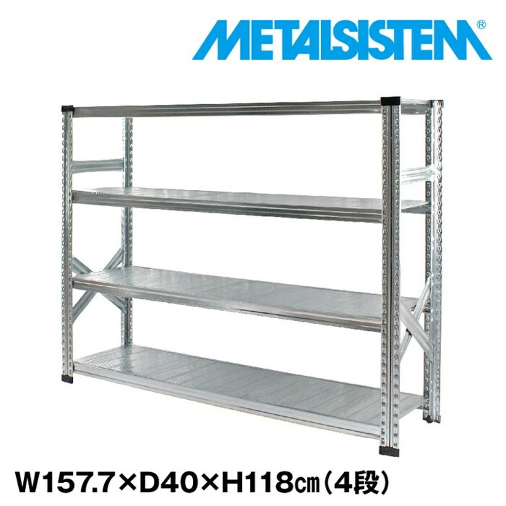 メタルシステム 幅157.7x高さ118.0x奥行40.0(cm) 4段 【METALSISTEM スチールラック 棚 ラック 収納棚 メタルラック おしゃれ 組立簡単 スチール棚 業務用 陳列棚 オフィス家具 メタルシェルフ 店舗什器】｜イノセント店