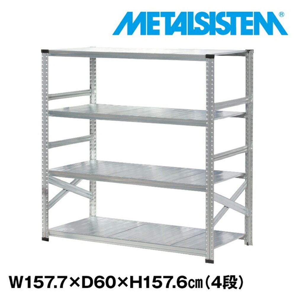 メタルシステム 幅157.7x高さ157.6x奥行60.0(cm) 4段 【METALSISTEM スチールラック 棚 ラック 収納棚 メタルラック おしゃれ 組立簡単 スチール棚 業務用 陳列棚 オフィス家具 メタルシェルフ 店舗什器】 43,810円