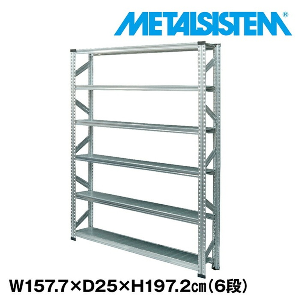 メタルシステム 幅157.7x高さ197.2x奥行25.0(cm) 6段 【METALSISTEM スチールラック 棚 ラック 収納棚 メタルラック 棚 すきま収納 収納ラック スチール棚 ラック スチール オフィス家具 すきま収納】｜イノセント店