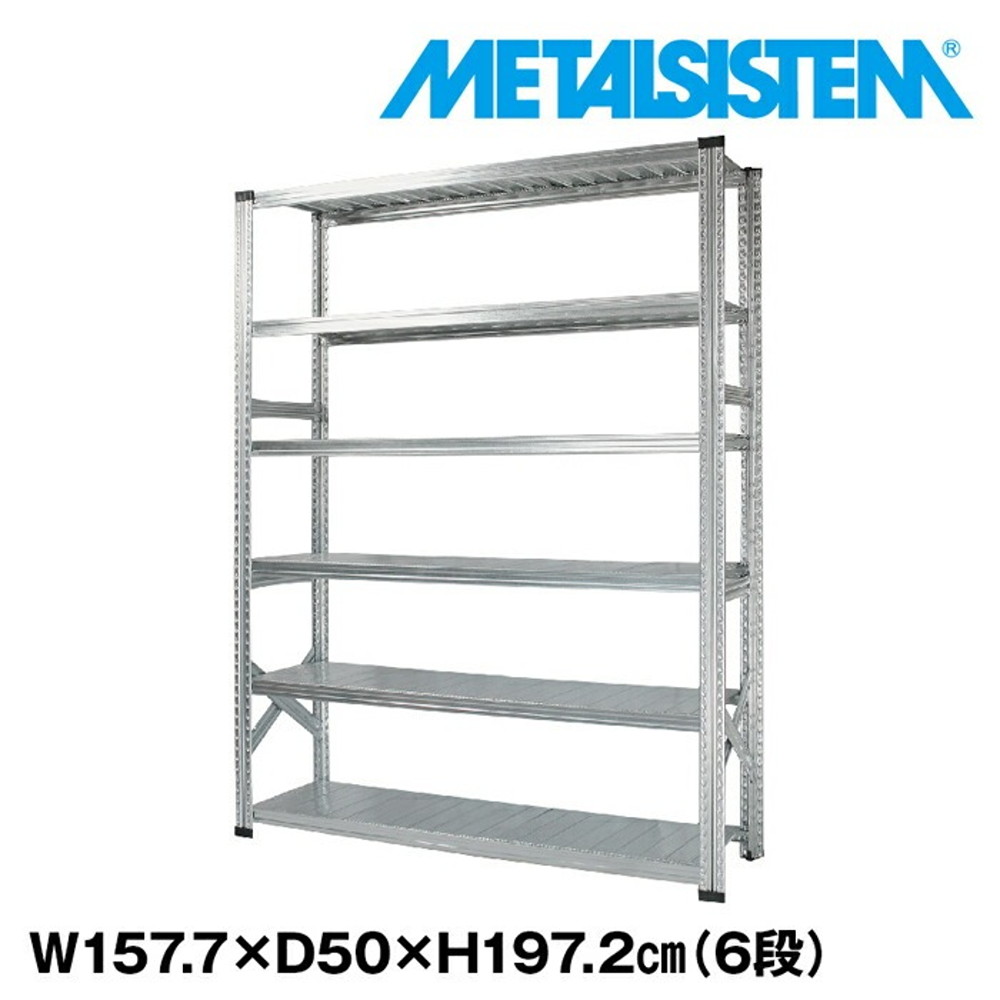 メタルシステム 幅157.7x高さ197.2x奥行50.0(cm) 6段 【METALSISTEM スチールラック 棚 ラック 収納棚 メタルラック おしゃれ 組立簡単 スチール棚 業務用 陳列棚 オフィス家具 メタルシェルフ 店舗什器】｜イノセント店