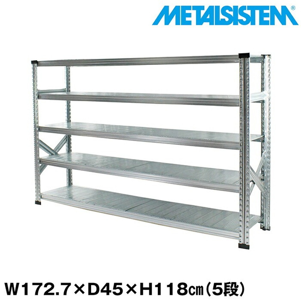 メタルシステム 幅172.7x高さ118.0x奥行45.0(cm) 5段 【METALSISTEM スチールラック 棚 ラック 収納棚 メタルラック おしゃれ 組立簡単 スチール棚 業務用 陳列棚 オフィス家具 メタルシェルフ 店舗什器】｜イノセント店