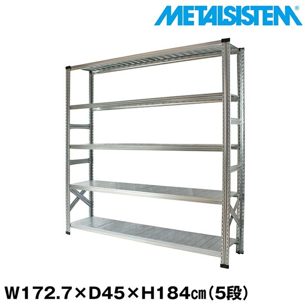 メタルシステム 幅172.7x高さ184.0x奥行45.0(cm) 5段 【METALSISTEM スチールラック 棚 ラック 収納棚 メタルラック おしゃれ 組立簡単 スチール棚 業務用 陳列棚 オフィス家具 メタルシェルフ 店舗什器】 42,965円
