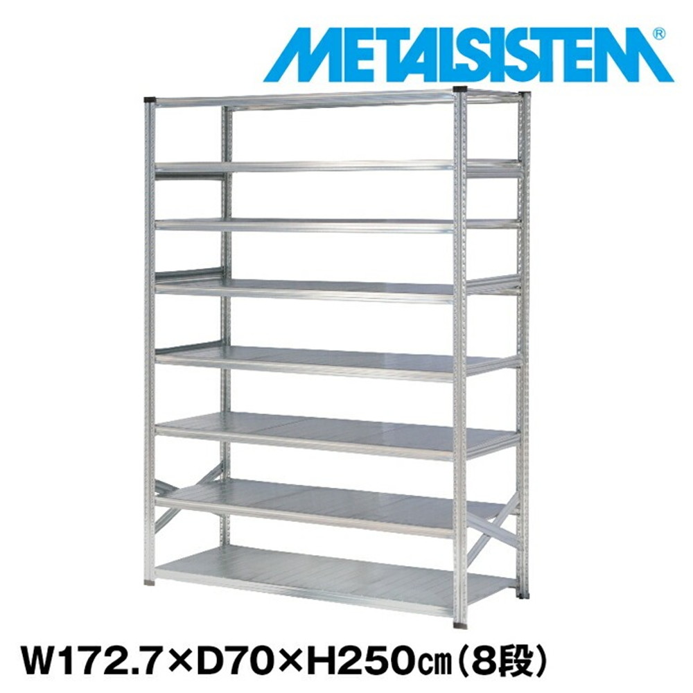 メタルシステム 幅172.7x高さ250.0x奥行70.0(cm) 8段 【METALSISTEM スチールラック 棚 ラック 収納棚 メタルラック おしゃれ 組立簡単 スチール棚 業務用 陳列棚 オフィス家具 メタルシェルフ 店舗什器】
