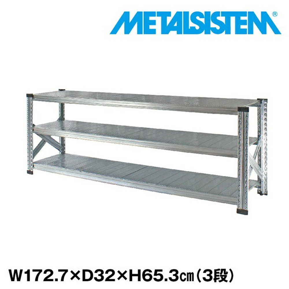 メタルシステム 幅172.7x高さ65.3x奥行32.0(cm) 3段 【METALSISTEM スチールラック 棚 ラック 収納棚 メタルラック おしゃれ 組立簡単 スチール棚 業務用 陳列棚 オフィス家具 メタルシェルフ 店舗什器】