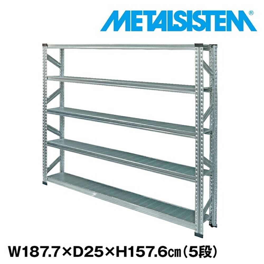 メタルシステム 幅187.7x高さ157.6x奥行25.0(cm) 5段 【METALSISTEM スチールラック 棚 ラック 収納棚 メタルラック 棚 すきま収納 収納ラック スチール棚 ラック スチール オフィス家具 すきま収納】