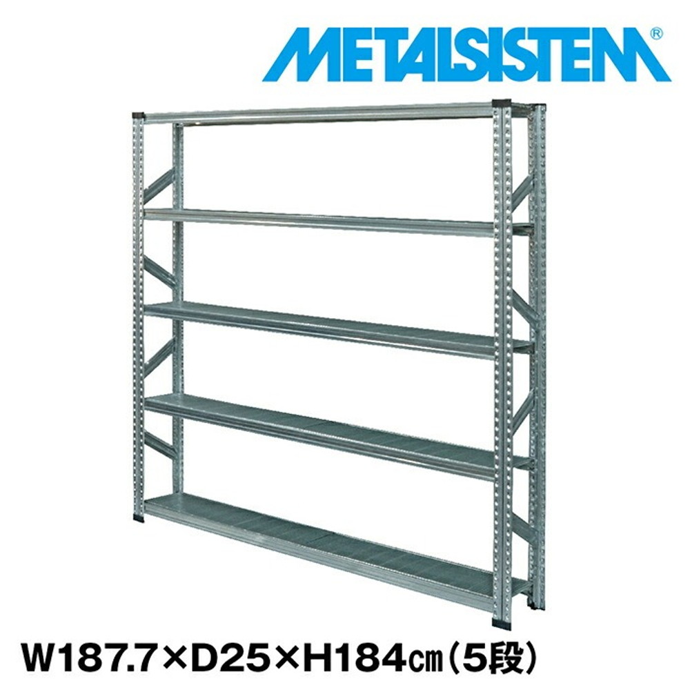 メタルシステム 幅187.7x高さ184.0x奥行25.0(cm) 5段 【METALSISTEM スチールラック 棚 ラック 収納棚 メタルラック 棚 すきま収納 収納ラック スチール棚 ラック スチール オフィス家具 すきま収納】