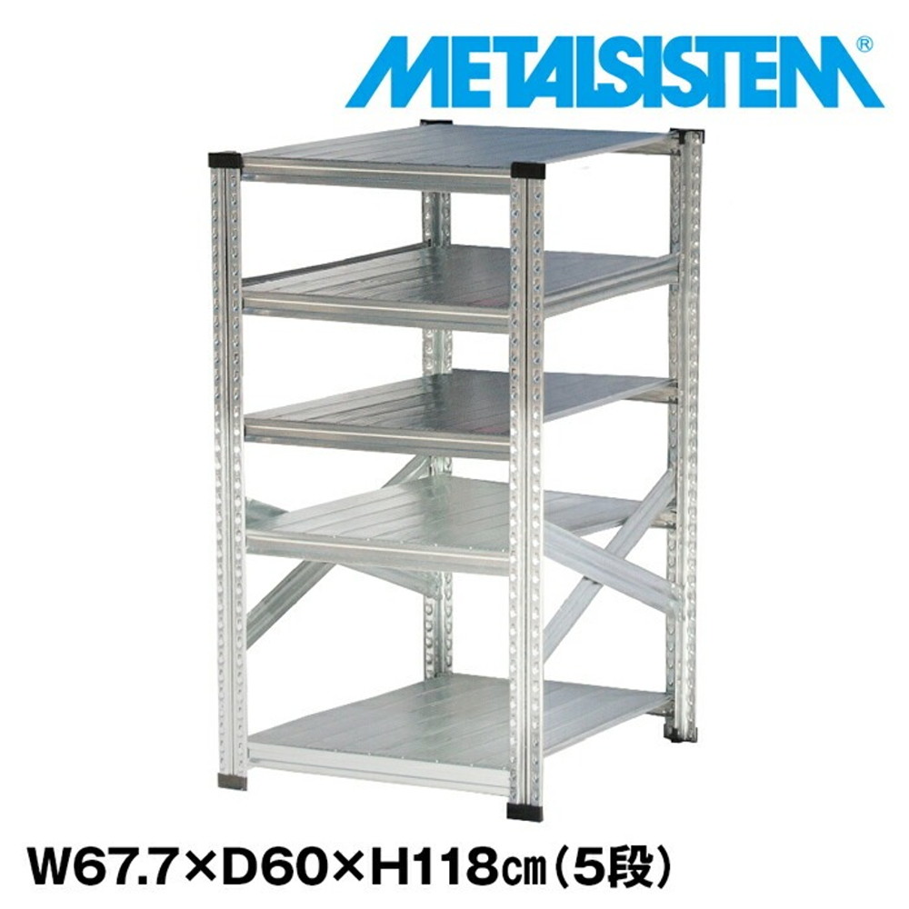 メタルシステム 幅67.7x高さ118.0x奥行60.0(cm) 5段 【METALSISTEM スチールラック 棚 ラック 収納棚 メタルラック おしゃれ 組立簡単 スチール棚 業務用 陳列棚 オフィス家具 メタルシェルフ 店舗什器】