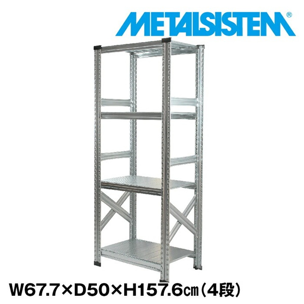 メタルシステム 幅67.7x高さ157.6x奥行50.0(cm) 4段 【METALSISTEM スチールラック 棚 ラック 収納棚 メタルラック おしゃれ 組立簡単 スチール棚 業務用 陳列棚 オフィス家具 メタルシェルフ 店舗什器】｜イノセント店