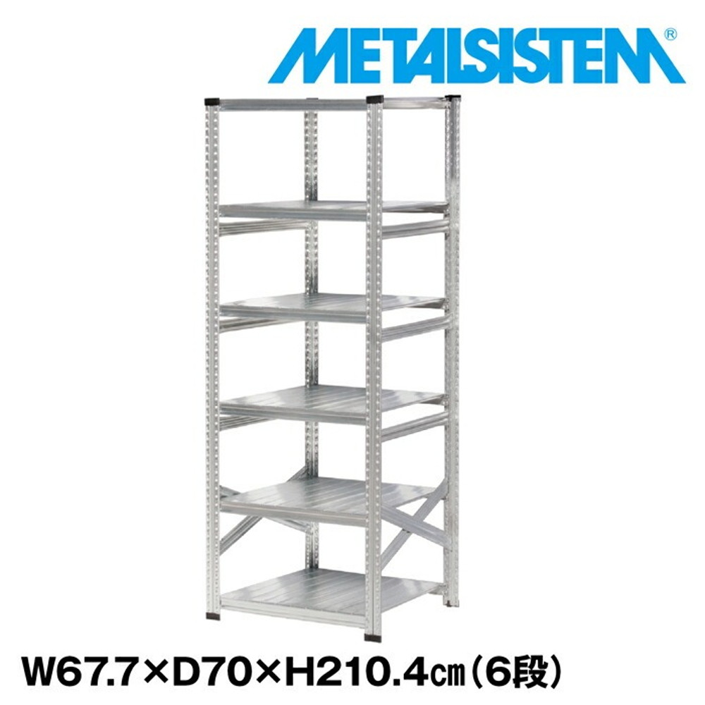 メタルシステム 幅67.7x高さ210.4x奥行70.0(cm) 6段 【METALSISTEM スチールラック 棚 ラック 収納棚 メタルラック おしゃれ 組立簡単 スチール棚 業務用 陳列棚 オフィス家具 メタルシェルフ 店舗什器】｜イノセント店