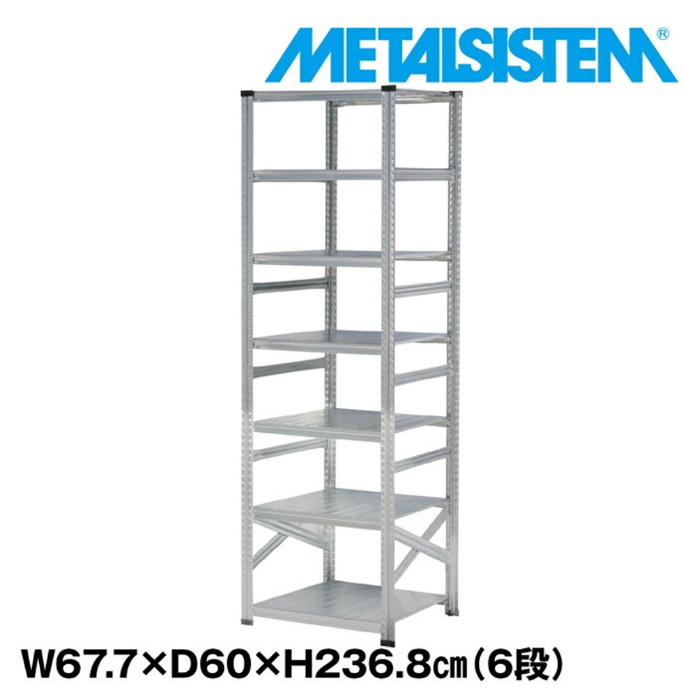 メタルシステム 幅67.7x高さ236.8x奥行60.0(cm) 6段 【METALSISTEM スチールラック 棚 ラック 収納棚 メタルラック おしゃれ 組立簡単 スチール棚 業務用 陳列棚 オフィス家具 メタルシェルフ 店舗什器】