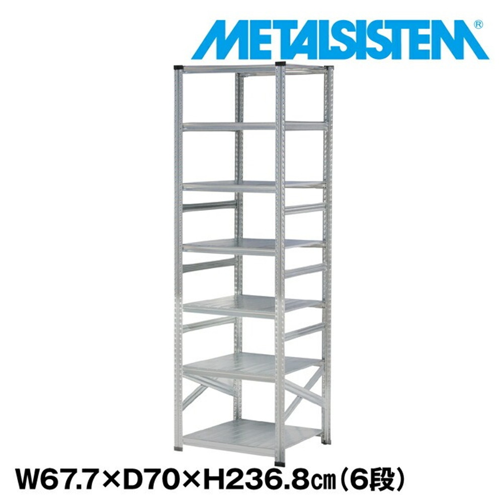 メタルシステム 幅67.7x高さ236.8x奥行70.0(cm) 6段 【METALSISTEM スチールラック 棚 ラック 収納棚 メタルラック おしゃれ 組立簡単 スチール棚 業務用 陳列棚 オフィス家具 メタルシェルフ 店舗什器】