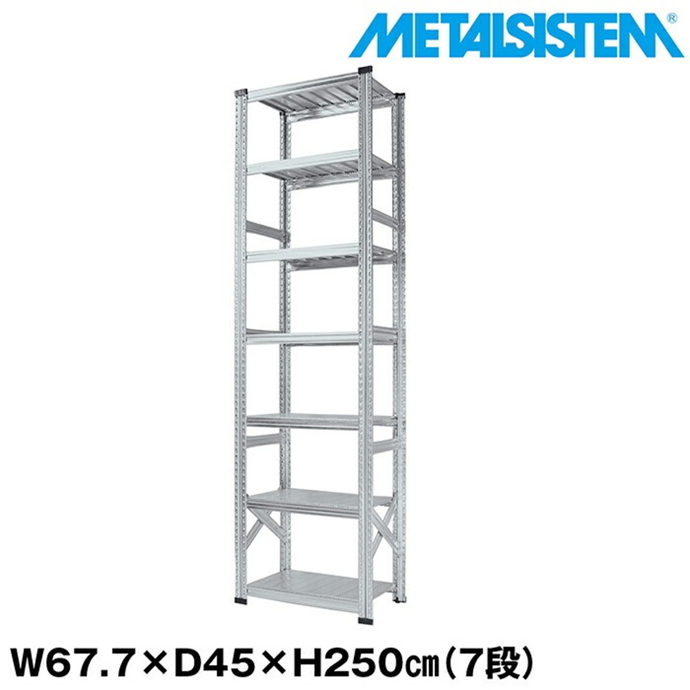 メタルシステム 幅67.7x高さ250.0x奥行45.0(cm) 7段 【METALSISTEM スチールラック 棚 ラック 収納棚 メタルラック おしゃれ 組立簡単 スチール棚 業務用 陳列棚 オフィス家具 メタルシェルフ 店舗什器】
