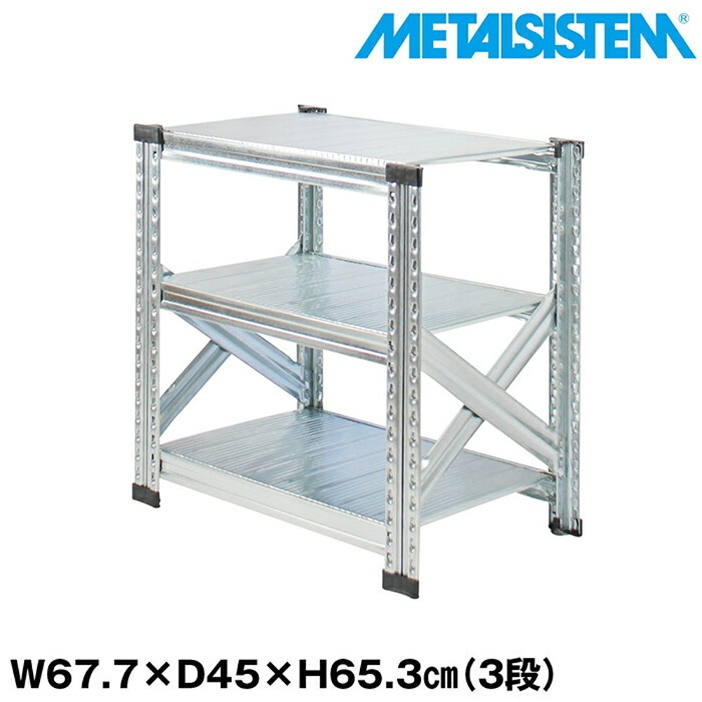 メタルシステム 幅67.7x高さ65.3x奥行45.0(cm) 3段 【METALSISTEM スチールラック 棚 ラック 収納棚 メタルラック おしゃれ 組立簡単 スチール棚 業務用 陳列棚 オフィス家具 メタルシェルフ 店舗什器】