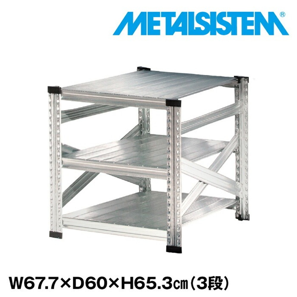 メタルシステム 幅67.7x高さ65.3x奥行60.0(cm) 3段 【METALSISTEM スチールラック 棚 ラック 収納棚 メタルラック おしゃれ 組立簡単 スチール棚 業務用 陳列棚 オフィス家具 メタルシェルフ 店舗什器】｜イノセント店