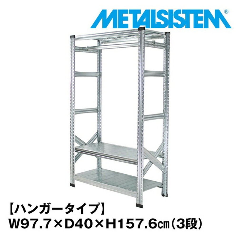メタルシステムイタリア製4段スチールラック METALSISTEM メタルシステム スチールラック – NANASAI ONLINE STORE