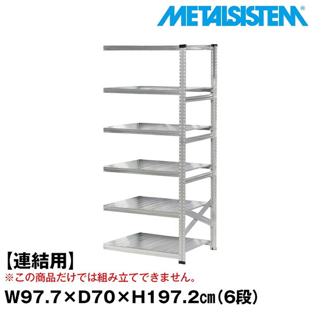 メタルシステム セミ(連結用)幅97.7x高さ197.2x奥行70.0(cm) 6段 【METALSISTEM スチールラック 棚 ラック 収納棚 メタルラック おしゃれ 組立簡単 スチール棚 業務用 陳列棚 オフィス家具 メタルシェルフ 店舗什器】｜イノセント店