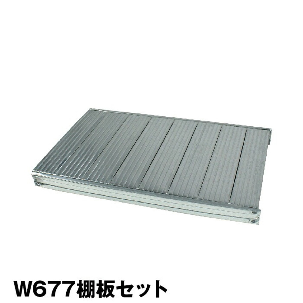 楽天市場】メタルシステム (パーツ) 棚板セット 幅127.7用