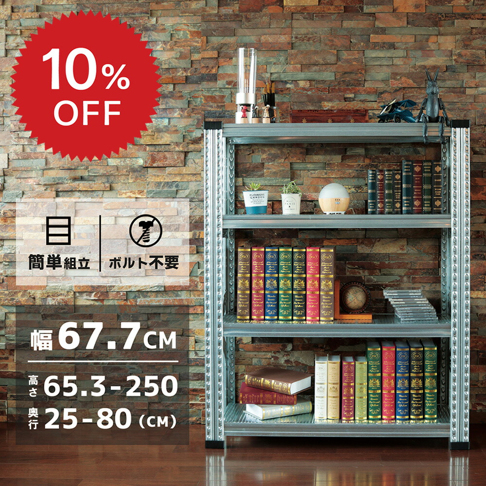 楽天市場】メタルシステム 幅67.7x高さ197.2x奥行32.0(cm) 6段