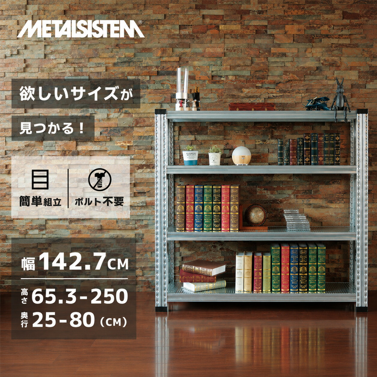 メタルシステム【幅142.7cmシリーズ】SUPER123【METALSISTEM スチールラック 棚 ラック 収納棚 メタルラック おしゃれ 組立簡単 スチール棚 業務用 陳列棚 オフィス家具 メタルシェルフ 店舗什器】｜イノセント店