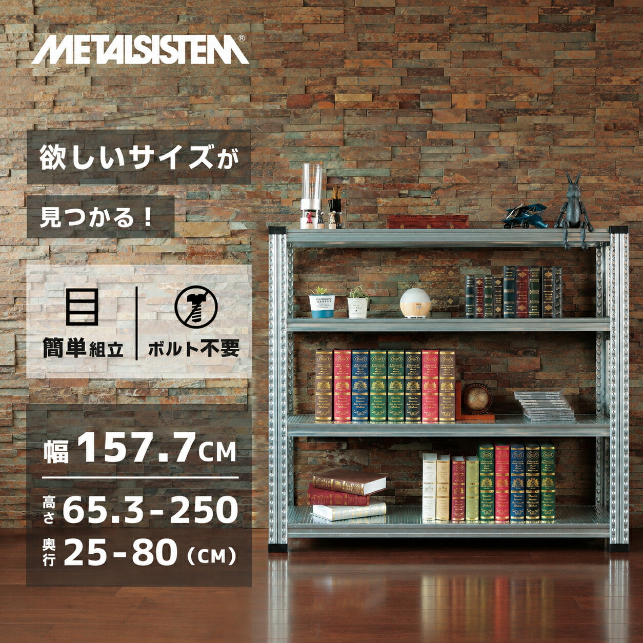メタルシステム【幅157.7cmシリーズ】SUPER123【METALSISTEM スチールラック 棚 ラック 収納棚 メタルラック おしゃれ 組立簡単 スチール棚 業務用 陳列棚 オフィス家具 メタルシェルフ 店舗什器】｜イノセント店