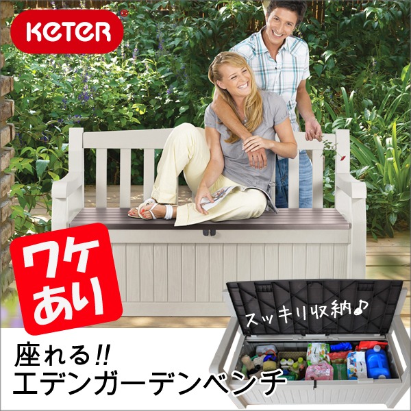 楽天市場】ハドソン 収納ベンチ【KETER グレー 高さ88.5cm 横幅 楽天市場】ハドソン 収納ベンチ【KETER グレー 高さ88.5cm 横幅