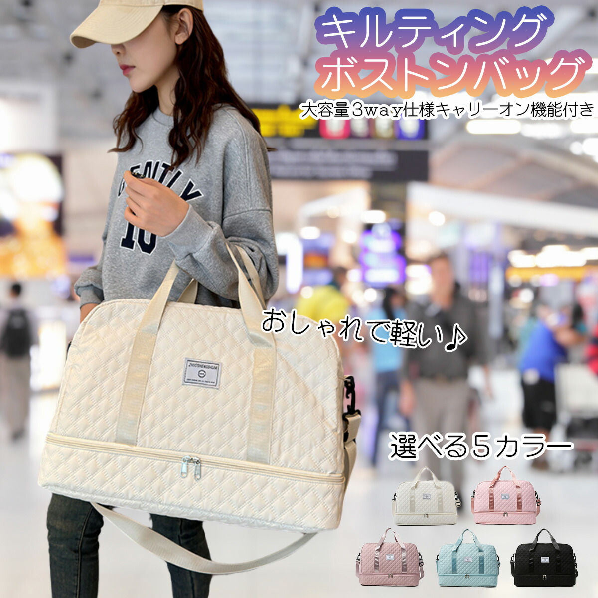 おでかけキルティングボストンバッグ 商品詳細ページ