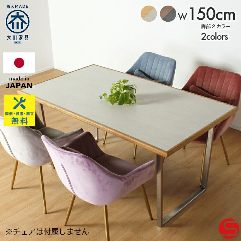 PT5倍対象●～4月20日23:59[開梱設置無料]《受注生産》 【大川家具】ダイニングテーブル 4人掛け 4人用 食卓 テーブル 150cm 幅 150 トルテ オーク×ホワイト/ウォールナット×ブラック 長方形 [境木工]石目 キズに強いメラミン天板 ダイニングテーブル 4人用 国産
