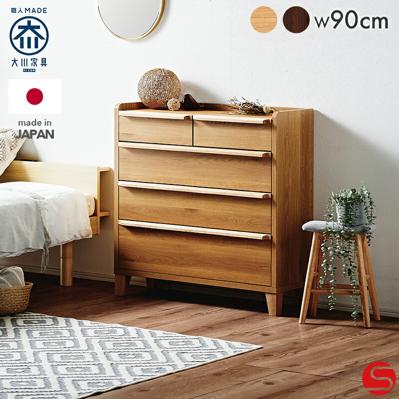7%OFFクーポン対象●～4月10日23:59【大川家具】チェスト たんす 箪笥 衣類収納 90cm 幅 90 4段 スリムタイプ レガーロ ウォールナット(ブラウン)/レッドオーク(ナチュラル) [岡製作所] 天板も収納になるリビング収納シリーズ 国産 奥浅