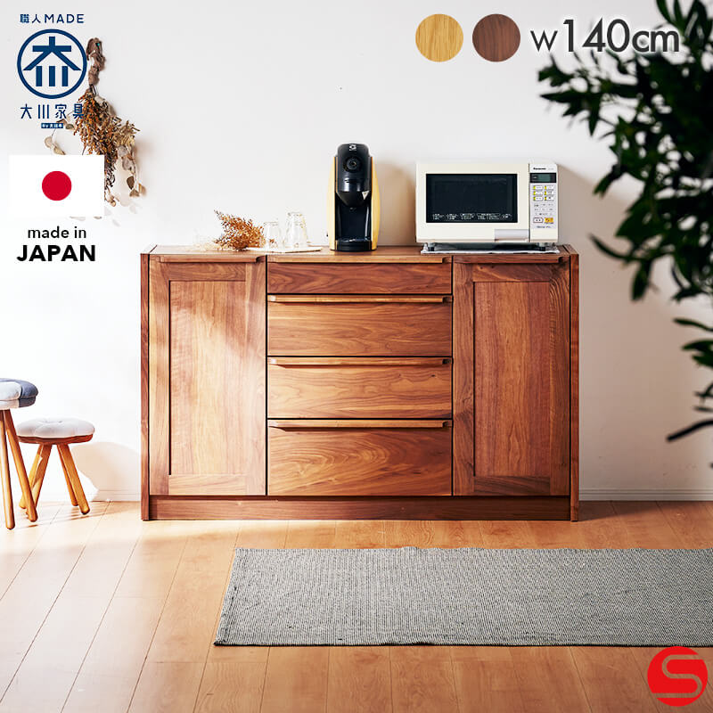 7%OFFクーポン対象●～4月10日23:59【大川家具】カウンターボード キッチンカウンター キッチン収納140cm 幅 140 アレン ウォールナット/レッドオーク [岡製作所] 天然木 ナチュラル ブラウン シンプル キッチンカウンタ― 収納 国産